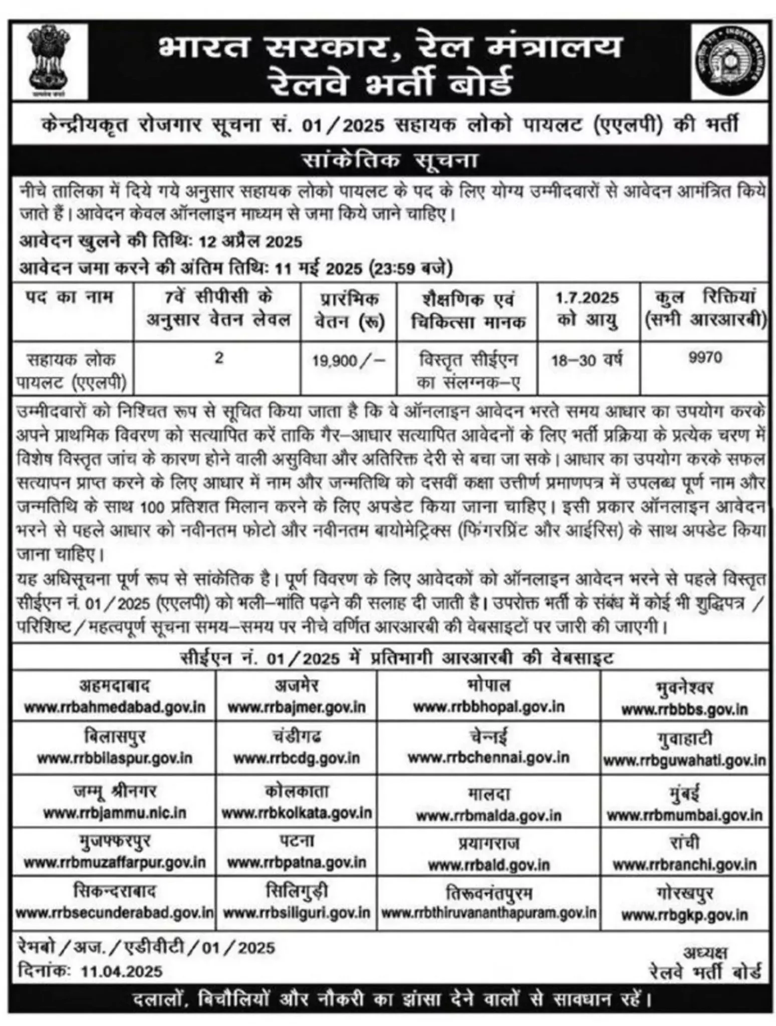 railway jobs 2025 notification
